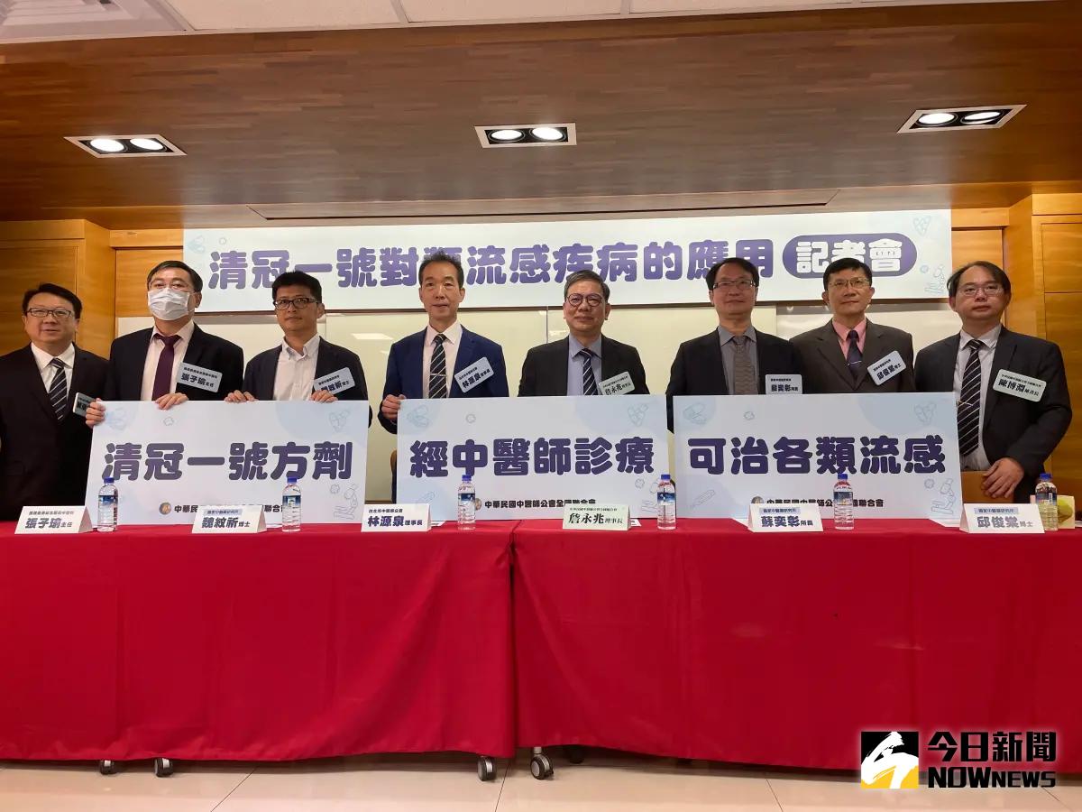 ▲中醫師公會全聯會舉行記者會公布多項動物研究研究結果，指出清冠一號對於流感、腸病毒等都有治療效果。（圖／記者林志怡攝，2023.11.30）