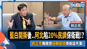 柯盈配民調墊底！郭正亮斷言「2024柯文哲不會贏」　曝募款遇抽腿
