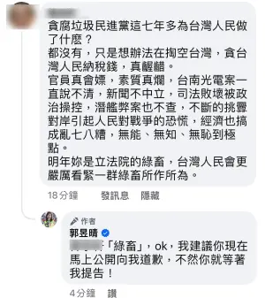 ▲郭昱晴截圖酸民辱罵她的內容。（圖／郭昱晴臉書）