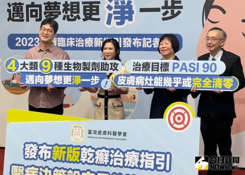 ▲台灣皮膚科醫學會今（30）日記者會宣布更新乾癬治療成功的標準。（圖／記者林志怡攝，2023.11.30）