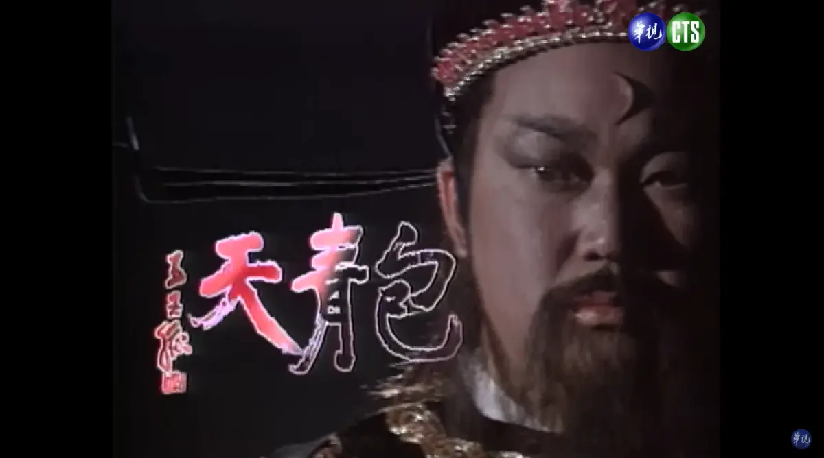 ▲《包青天》本來只規劃拍15集，主角包公最初人選也不是金超群。（圖／翻攝自華視戲劇頻道YouTube）