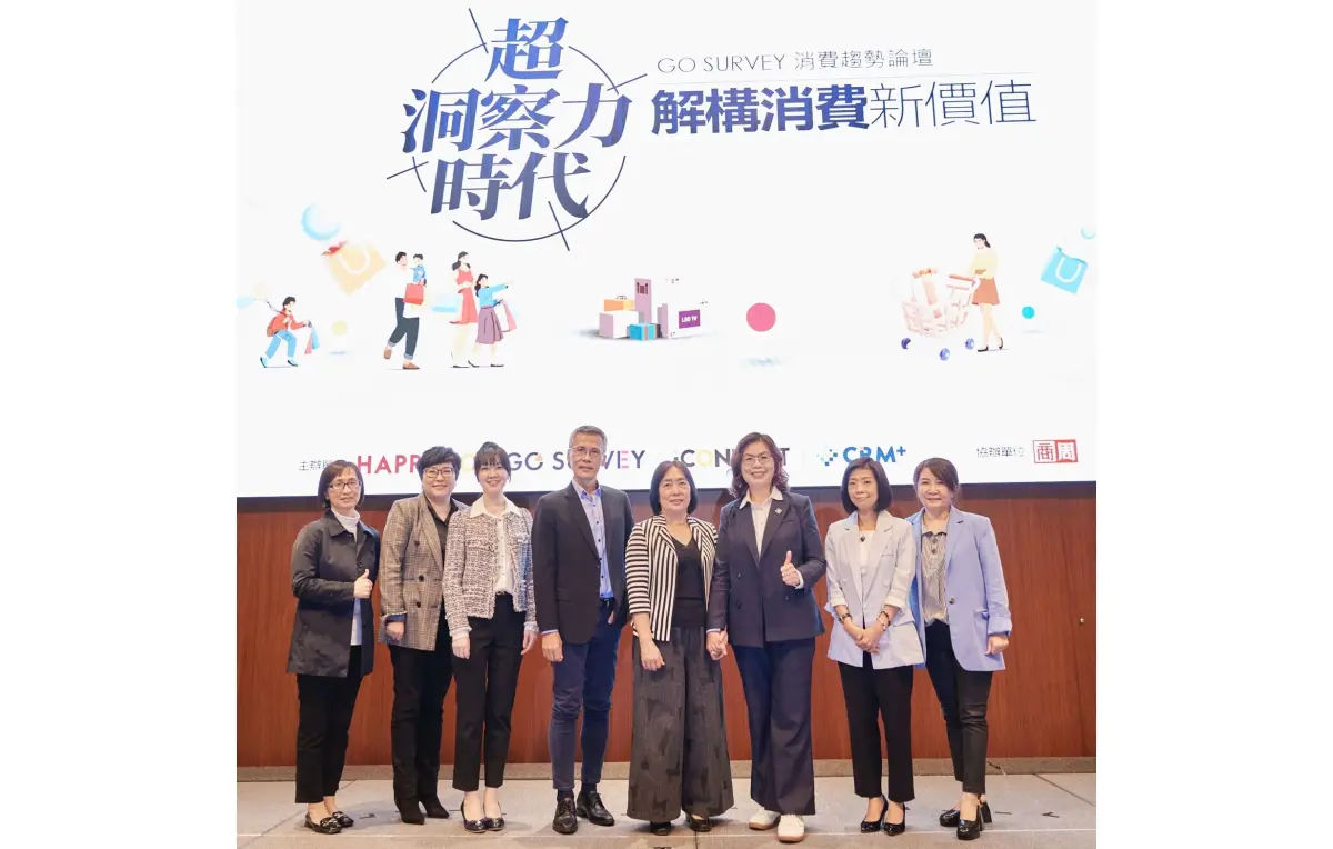 ▲HAPPY GO旗下市調顧問品牌GO SURVEY11月29日舉行年度消費趨勢論壇，以「超洞察力時代 解構消費新價值」為題，發表最新消費者白皮書，掌握消費者全新的「心」價值觀。（圖／品牌提供）
