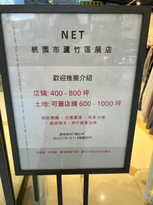 ▲NET桃園蘆竹展店計畫曝光，目標鎖定400至1000坪店面。（圖／讀者提供）