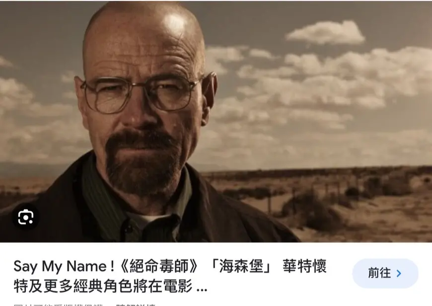 ▲沈姓藥頭祟拜「絕命毒師」，除了自名「海森保」，還仿效大光頭的造型（圖/絕命毒師劇照）