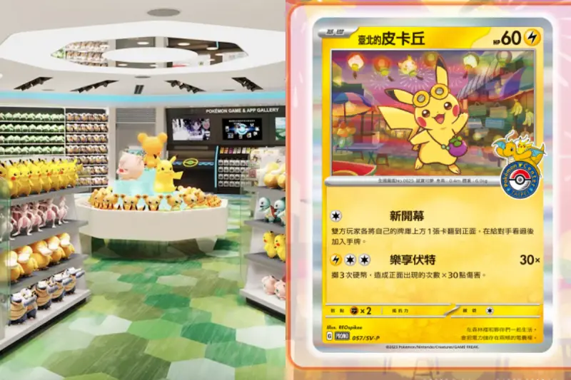 ▲台灣首間寶可夢中心「Pokémon Center TAIPEI」將於12月8日開幕，官方臉書粉專今日宣布，將推出寶可夢中心台北開幕紀念特典卡「台北的皮卡丘」。（圖／翻攝官方臉書粉專、IG）