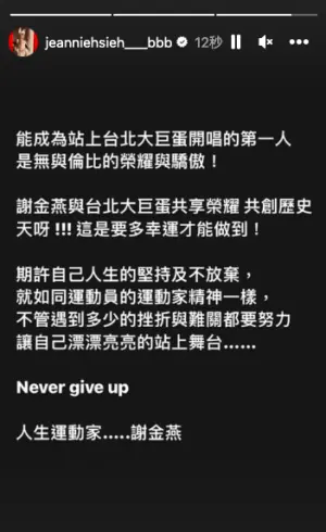 ▲謝金燕發文證實將登上大巨蛋獻唱，擔任亞錦賽開幕表演嘉賓。（圖／翻攝謝金燕IG）