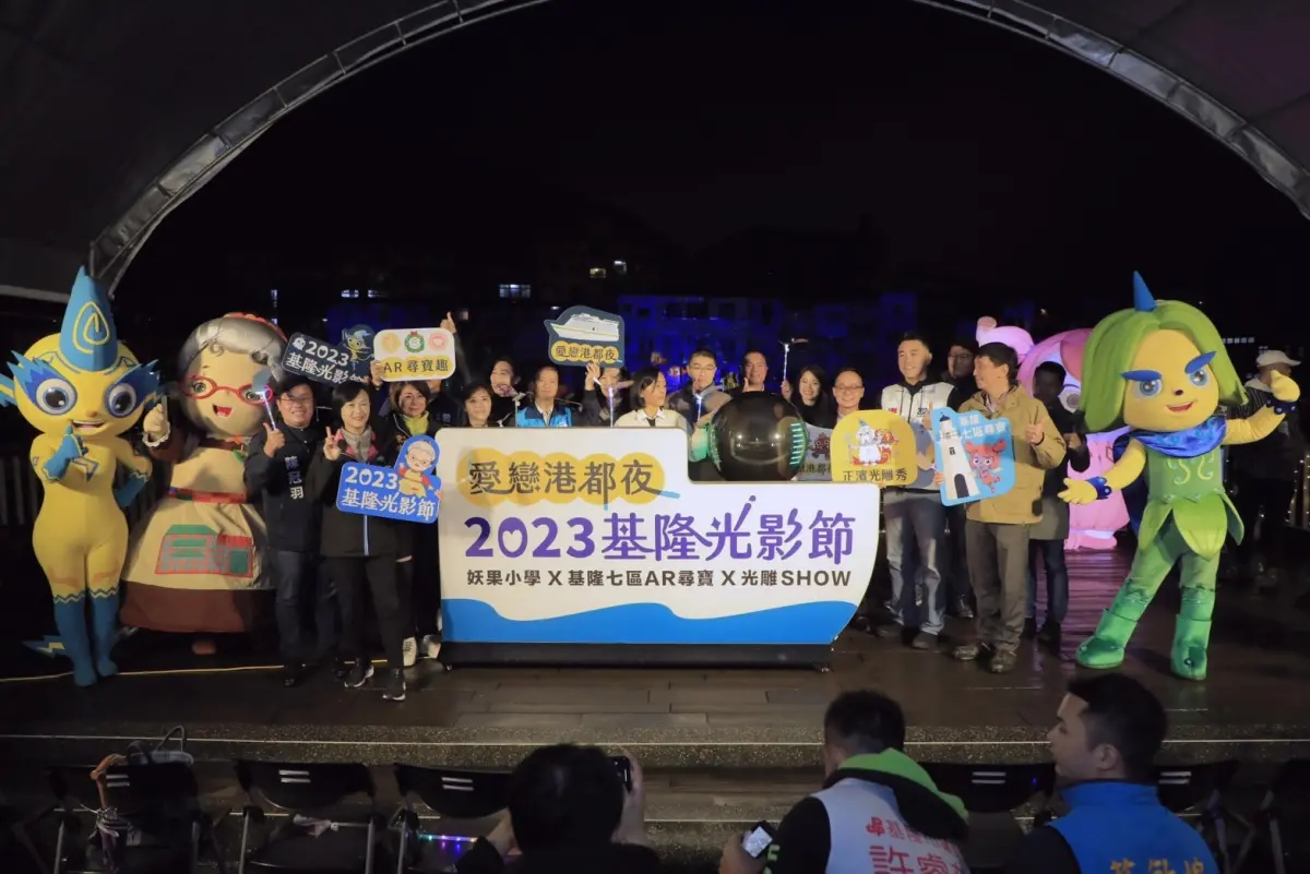 ▲基隆光影節開幕點燈，謝國樑帶領眾人一同點燈為活動揭開序幕。（圖 ／基隆市政府提供）