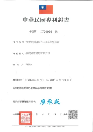 ▲中華資金交易所標會平台，榮獲中華民國發明專利。（圖／業者提供）