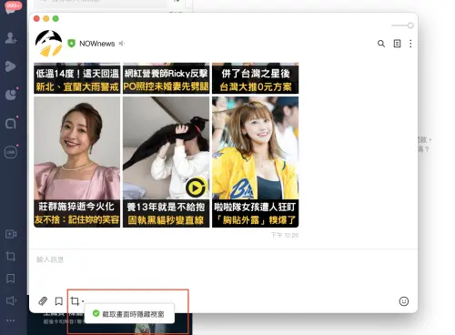 LINE桌機版內建的截圖功能有項隱藏小工具,點開聊天室時下方的截圖圖案旁的下拉符號,展開後會出現「截取畫面時隱藏視窗」點選後,當想要截圖時,會自動把聊天室縮小,讓用戶可以完整截取畫面。(圖/螢幕截圖) ▲LINE桌機版內建的截圖功能有項隱藏小工具,點開聊天室時下方的截圖圖案旁的下拉符號,展開後會出現「截取畫面時隱藏視窗」點選後,當想要截圖時,會自動把聊天室縮小,讓用戶可以完整截取畫面。(圖/螢幕截圖)