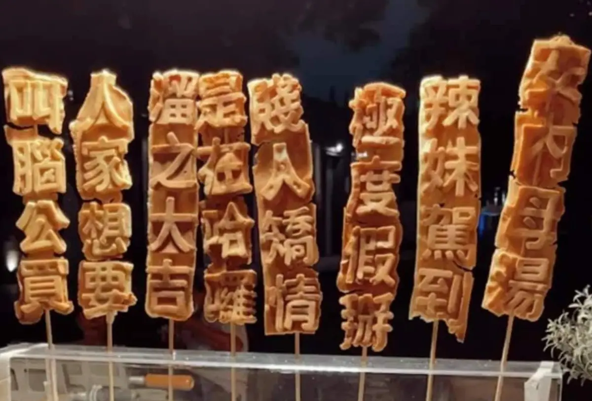 ▲台南一家雞蛋糕店專門做文字燒，上面印著許多有趣的字樣，讓不少客人都紛紛朝聖。（圖/賤人雞蛋糕粉專）