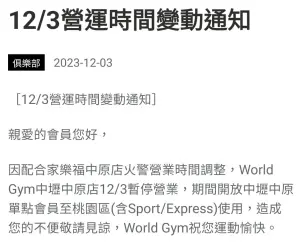 ▲World Gym中壢中原店暫停營業。(圖/翻攝畫面) ▲World Gym中壢中原店暫停營業。(圖/翻攝畫面)