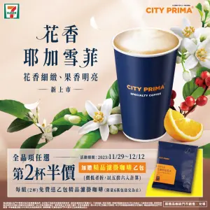 ▲7-11門市精品咖啡全品項任選第2杯半價,加送精品濾掛咖啡1包。(圖/業者提供) ▲7-11門市精品咖啡全品項任選第2杯半價,加送精品濾掛咖啡1包。(圖/業者提供)