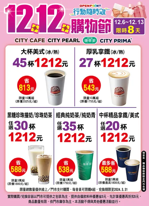 ▲7-11線上寄杯自12月6日起,開跑「歡慶雙12」優惠。(圖/業者提供) ▲7-11線上寄杯自12月6日起,開跑「歡慶雙12」優惠。(圖/業者提供)
