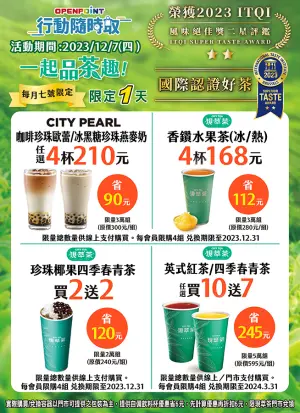 ▲12月7日「一起品茶趣」會員日,英式紅茶、四季春青茶買10送7。(圖/業者提供) ▲12月7日「一起品茶趣」會員日,英式紅茶、四季春青茶買10送7。(圖/業者提供)