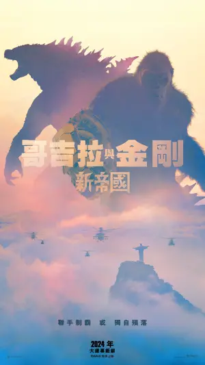 ▲《哥吉拉與金剛：新帝國》將於2024年4月在台灣上映。（圖／華納兄弟）