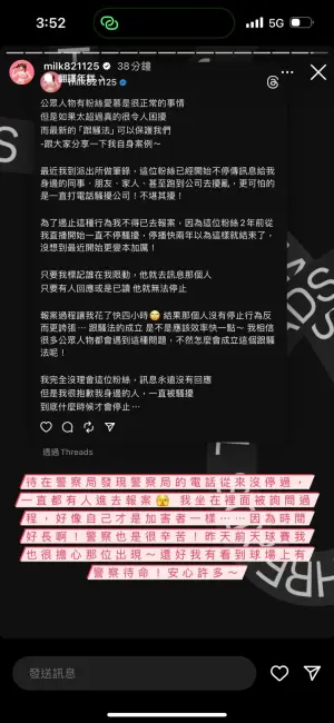 ▲牛奶在社群平台上抱怨,也體恤警察同仁的辛苦,希望事件趕快落幕。(圖/牛奶IG) ▲牛奶在社群平台上抱怨,也體恤警察同仁的辛苦,希望事件趕快落幕。(圖/牛奶IG)