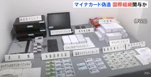 偽造上萬張假身份證!日警逮捕26歲無業女 疑背後有中國犯罪集團