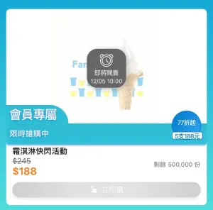 ▲全家霜淇淋再度發動快閃優惠。(圖/手機截圖) ▲全家霜淇淋再度發動快閃優惠。(圖/手機截圖)