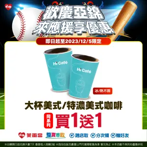 ▲12月5日限定,APP整買零取推出大杯美式、特濃美式同品項買一送一。(圖/業者提供) ▲12月5日限定,APP整買零取推出大杯美式、特濃美式同品項買一送一。(圖/業者提供)