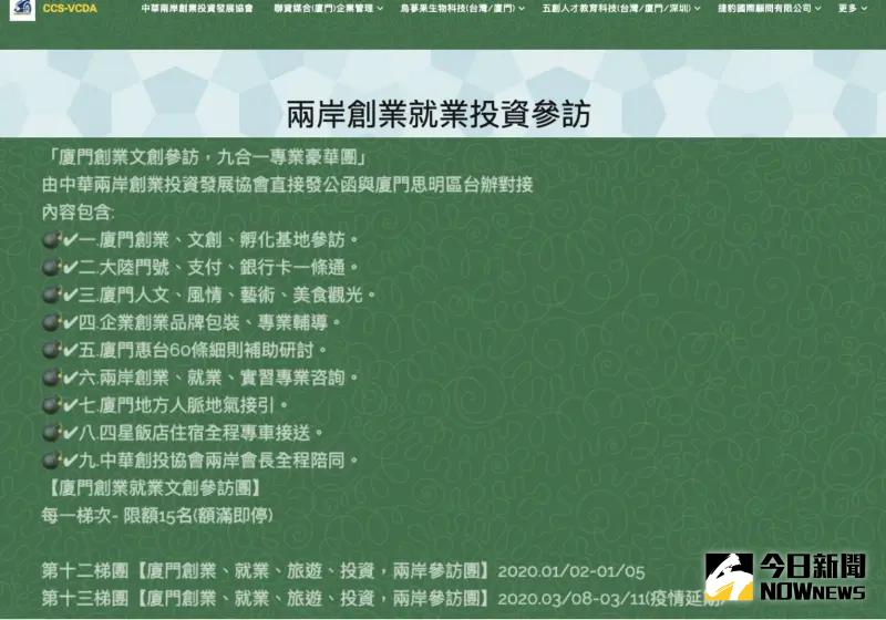 ▲赴中參訪交流行程(圖/基進黨提供)