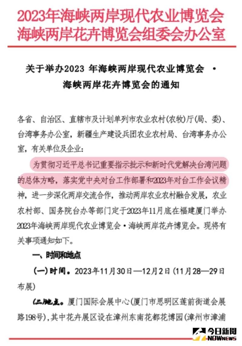 ▲2023海峽兩岸現代農業博覽會、海峽兩岸花卉博覽會(圖/基進黨提供)