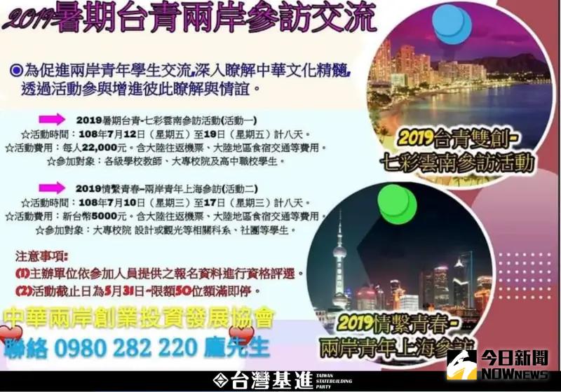 ▲赴中參訪交流行程(圖/基進黨提供)