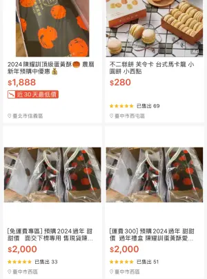 ▲網路上已經有黃牛販售最新的陳耀訓蛋黃酥，價格多是每盒2000元。（圖／翻攝網路）