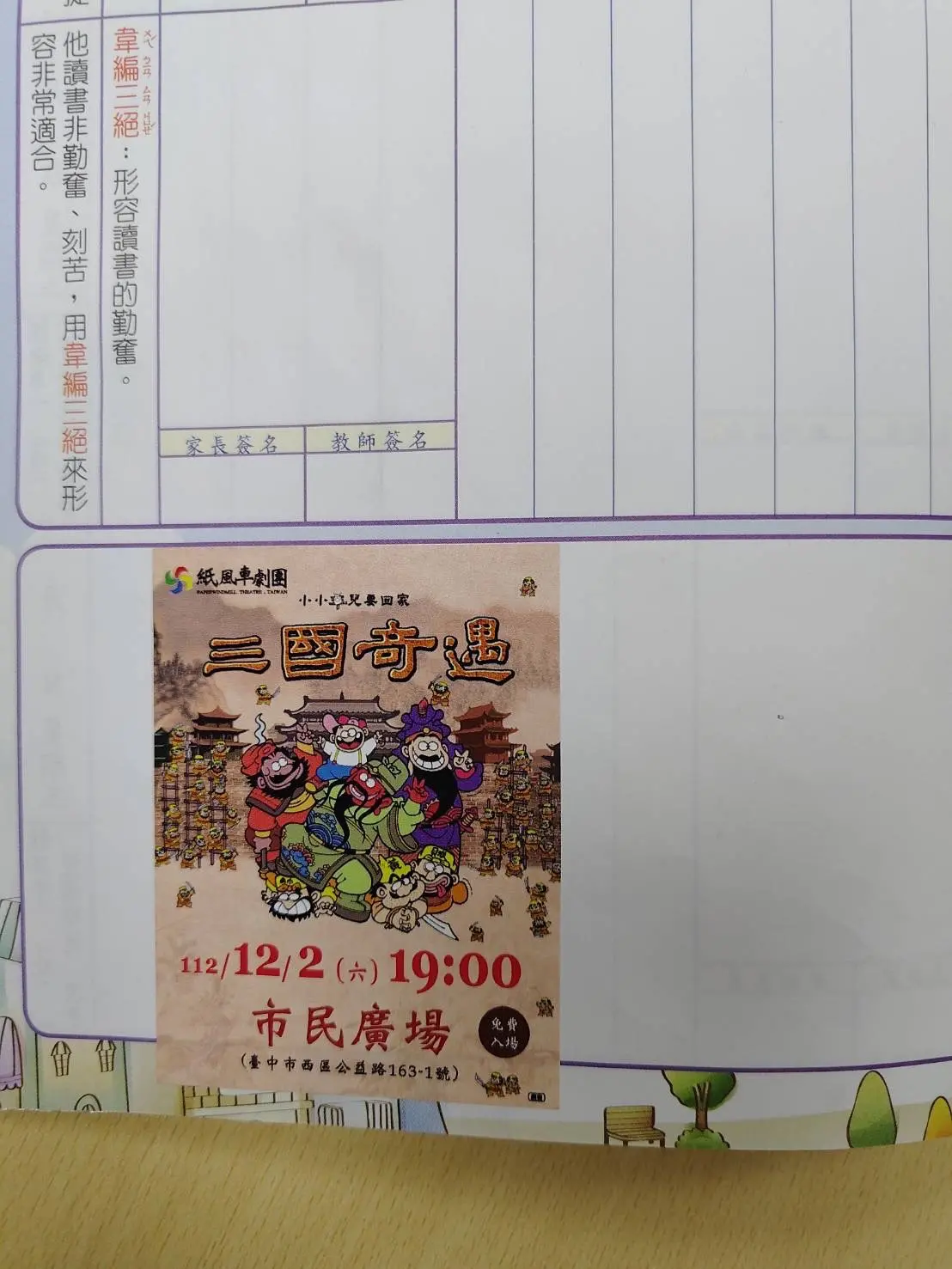 ▲議員江肇國提到，近期家長反映孩子帶回家的聯絡簿貼有特定活動的宣傳貼紙(圖／江肇國提供2023.12.5)