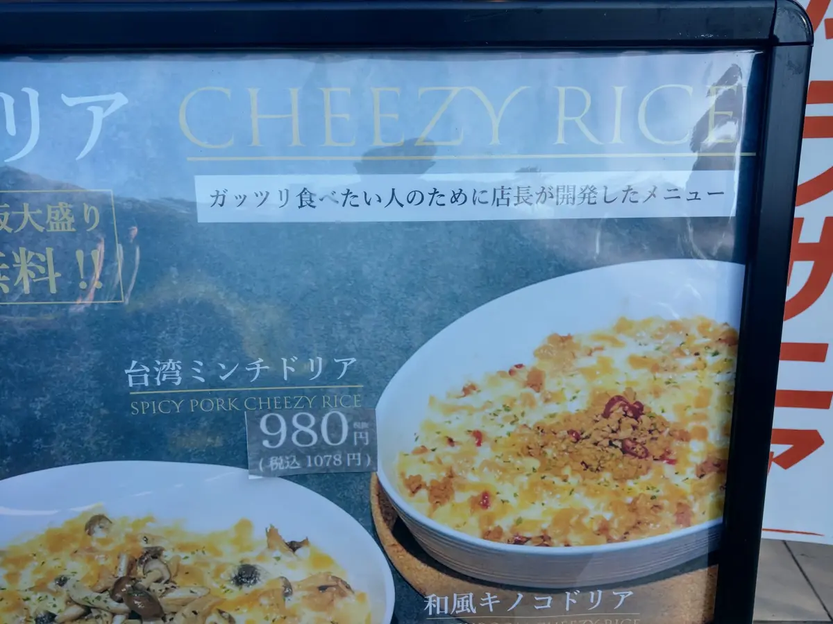 ▲一名台灣網友到名古屋旅遊時，目睹菜單上出現台灣料理，卻發現在台灣根本沒看過這道菜，忍不住吐槽「台灣人沒看過的台灣食物」。（圖／翻攝自臉書社團「路上觀察學院」）