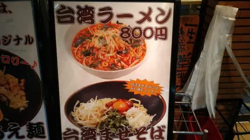 ▲有內行網友指出，在名古屋的文化中，「台湾」在日語裡已經變成辣味肉燥料理的代名詞。（圖／翻攝自臉書社團「路上觀察學院」）