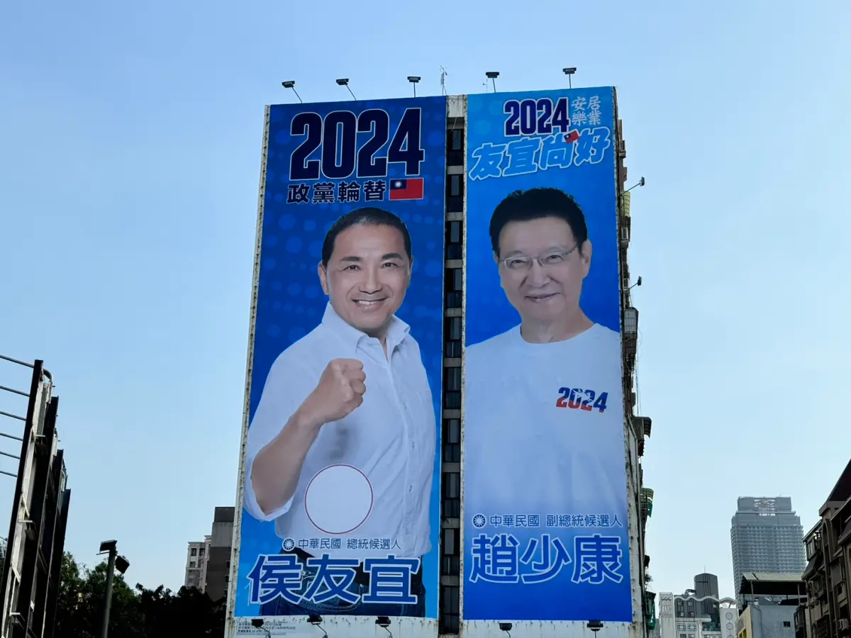 ▲國民黨正副總統候選人侯友宜、趙少康，由支持者贊助、高雄首面大型看板今（5）日正式上架。（圖／國民黨高雄市黨部提供）
