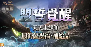《天堂》月免服限時上線領補給活動。(圖/遊戲橘子提供) ▲《天堂》月免服限時上線領補給活動。(圖/遊戲橘子提供)