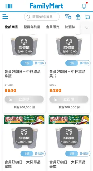全家上午10時開賣單品美式、單品拿鐵買6送6。(圖/截取自APP) ▲全家上午10時開賣單品美式、單品拿鐵買6送6。(圖/截取自APP)