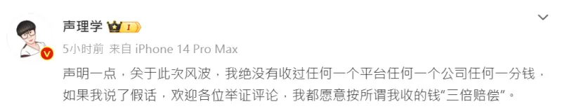 ▲舉報五月天假唱的音樂博主「聲理學」,絕對沒有收錢,否則願意受罰。(圖/翻攝「聲理學」微博)