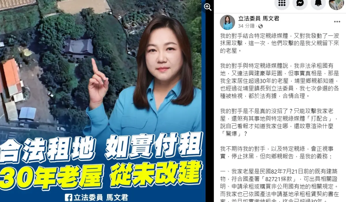 ▲馬文君在臉書說明，家裡的房子是30年老屋，且一直如實付租。（圖／翻攝馬文君臉書，2023.12.06）