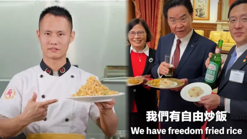 ▲中國廚師王剛教做「蛋炒飯」，被全網出征羞辱先烈，火速刪片道歉。外交部長吳釗燮出席酒會，特地端出蛋炒飯高喊「敬自由」。（圖／翻攝王剛YT、外交部粉專）