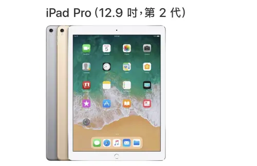 ▲2017年的12.9 吋的 iPad Pro。（圖／翻攝官網）