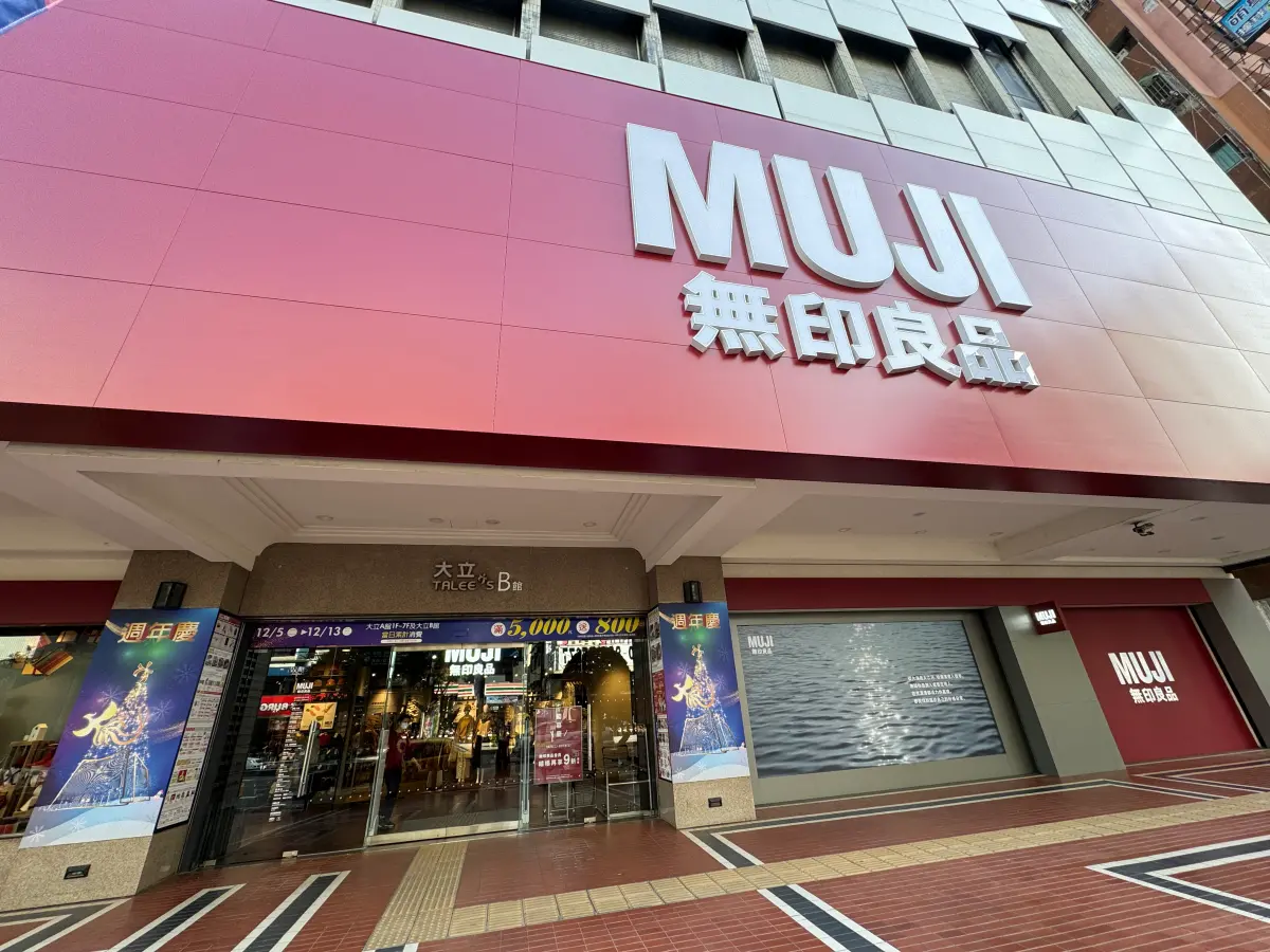 ▲無印良品也在晚上發出聲明指出，「營收及淨利皆未達成年度目標設定，敬請理解，並表示4月跟10月會有季節獎金，基本上都有2個月。（圖／記者鍾怡婷攝）