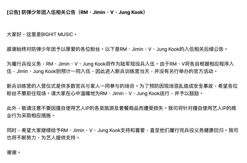 ▲RM、V、Jimin、Jung Kook將入伍。(圖/翻攝Weverse)