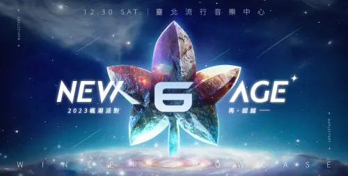 ▲《新楓之谷》12月30日於台北流行音樂中心 舉辦「NEW AGE 2023 楓潮派對 再超越」活動。（圖／遊戲橘子提供）