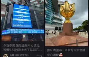 ▲香港已經變成國際金融中心遺址一說，最早是今年8月就有中國網友在小紅書和微博上流傳。（圖／翻攝自小紅書）