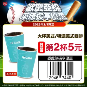 ▲12月7日憑活動條碼,到門市買指定咖啡第2杯5元。(圖/萊爾富提供) ▲12月7日憑活動條碼,到門市買指定咖啡第2杯5元。(圖/萊爾富提供)