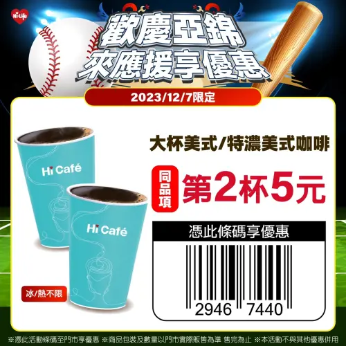 ▲12月7日憑活動條碼,到門市買指定咖啡第2杯5元。(圖/萊爾富提供) ▲12月7日憑活動條碼,到門市買指定咖啡第2杯5元。(圖/萊爾富提供)