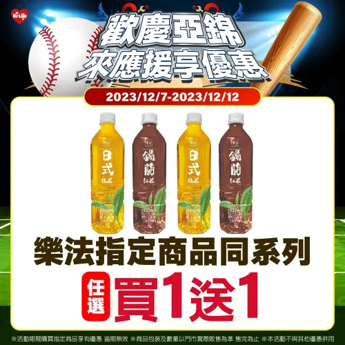 ▲12月7日至12月12日期間,買樂法指定飲品任選買1送1。(圖/萊爾富提供) ▲12月7日至12月12日期間,買樂法指定飲品任選買1送1。(圖/萊爾富提供)
