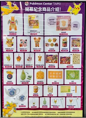 49元~15萬純金徽標!台北寶可夢中心「最齊全商品」價格一次整理 ▲台北寶可夢中心Pokémon Center TAIPEI「28款開幕紀念商品」清單。(圖/記者蕭涵云攝)