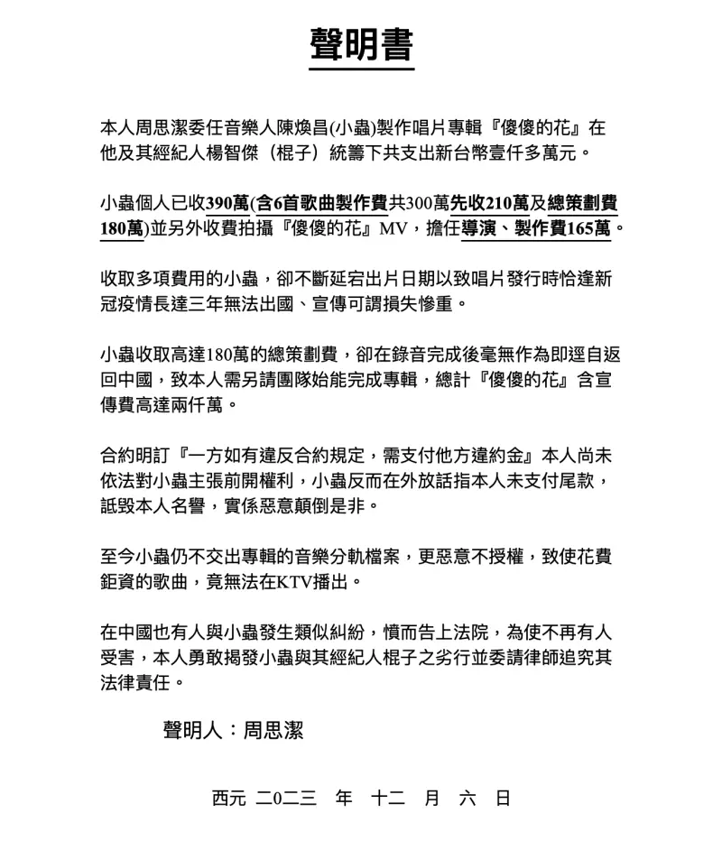 ▲周思潔聲明書。（圖／萊格悠提供）