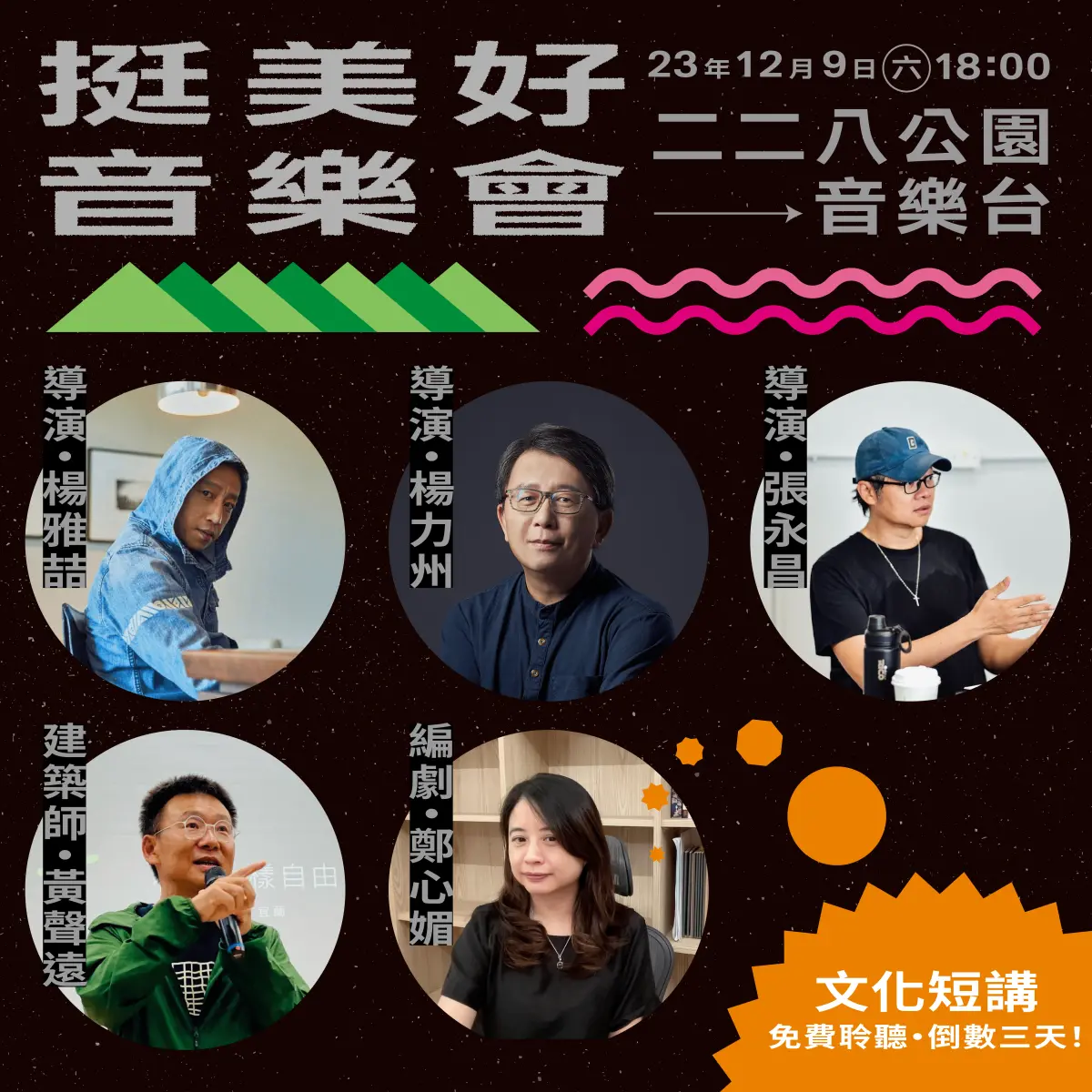 ▲一群文化人舉辦「挺美好音樂會」，呼籲大家關心大選。（圖／島路行動提供）