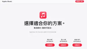 ▲Apple Music官網也已經放上最新的收費價格（圖／取自Apple Music官網）