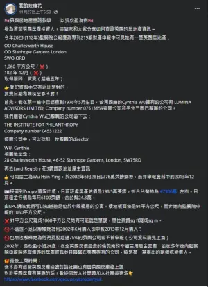 ▲部落客「YL」指吳欣盈申報的英國房產有2錯誤，質疑有隱瞞在英國持有公司之嫌。（圖／翻攝YL臉書）