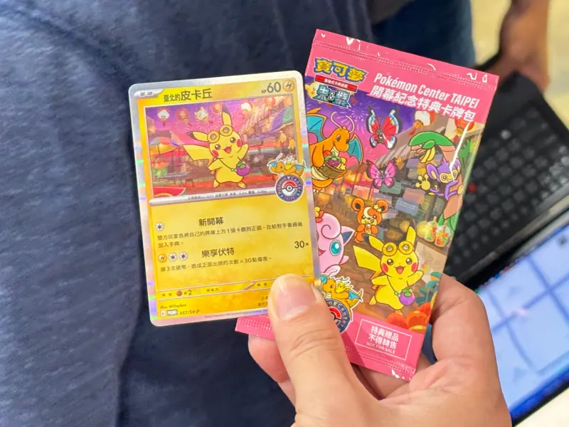 ▲台灣首家「台北寶可夢中心（Pokémon Center TAIPEI）」日前正式開幕，結果開幕當天就吸引不少人夜排，為了就是這張台北皮卡丘限量特典卡。（圖／記者周淑萍攝）